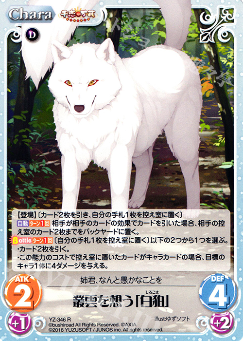 R 叢雲を想う「白狛」 | 販売 | 千恋＊万花 1.00 | ChaosTCG｜カオス