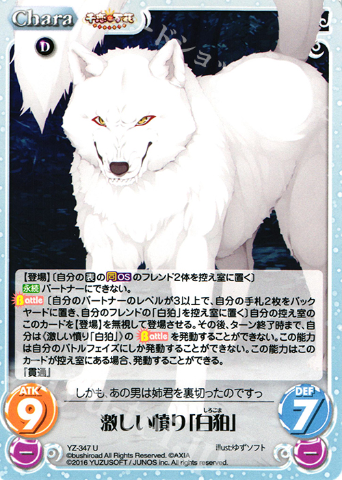 U 激しい憤り「白狛」 | 販売 | 千恋＊万花 1.00 | ChaosTCG｜カオス