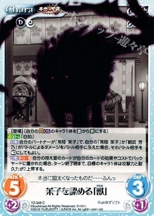 C 茉子を認める「獣」 | 販売 | 千恋＊万花 1.00 | ChaosTCG｜カオス