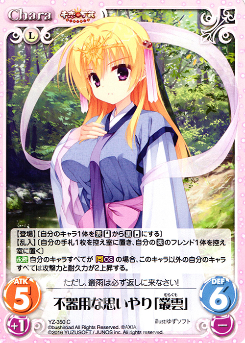 C 不器用な思いやり「叢雲」 | 販売 | 千恋＊万花 1.00 | ChaosTCG｜カオス