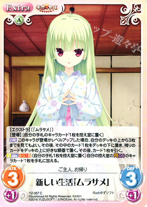 C 新しい生活「ムラサメ」 販売 | 千恋＊万花 1.00 | ChaosTCG