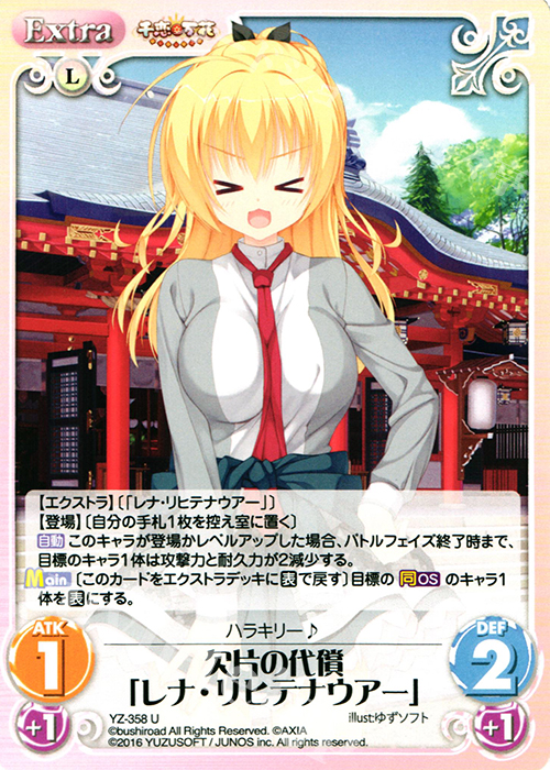 U 欠片の代償「レナ・リヒテナウアー」 | 販売 | 千恋＊万花 1.00 | ChaosTCG｜カオス