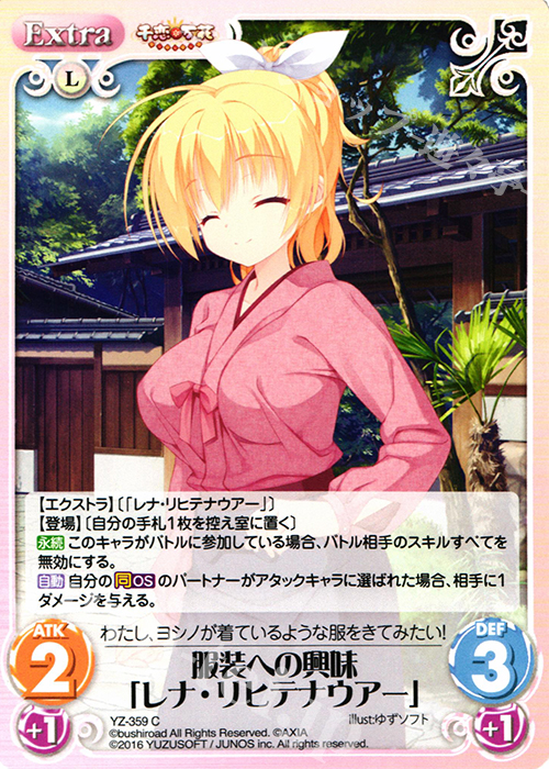 C 服装への興味「レナ・リヒテナウアー」 | 販売 | 千恋＊万花 1.00 | ChaosTCG｜カオス