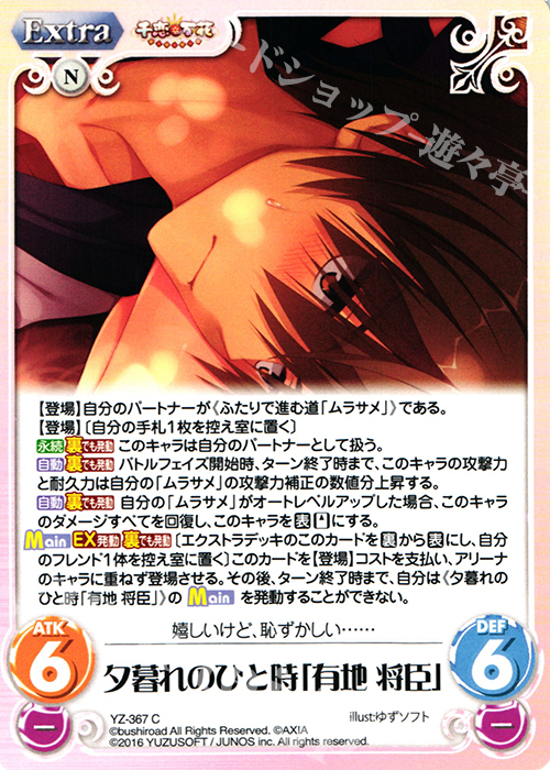 C 夕暮れのひと時「有地 将臣」 | 販売 | 千恋＊万花 1.00 | ChaosTCG｜カオス
