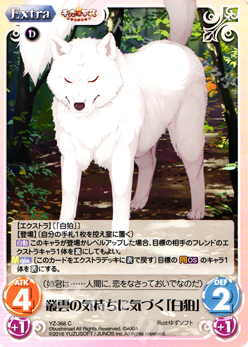 C 叢雲の気持ちに気づく「白狛」 | 販売 | 千恋＊万花 1.00 | ChaosTCG｜カオス