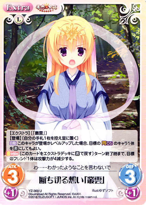 U 断ち切る想い「叢雲」 | 販売 | 千恋＊万花 1.00 | ChaosTCG｜カオス