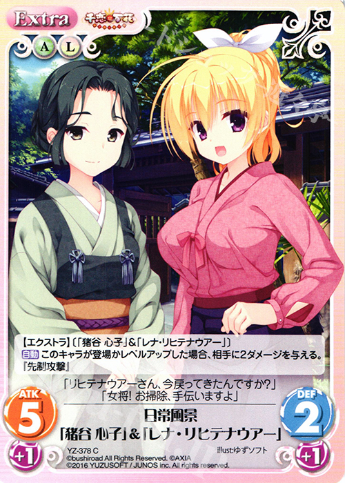 C 日常風景「猪谷 心子」&「レナ・リヒテナウアー」 | 販売 | 千恋＊万花 1.00 | ChaosTCG｜カオス