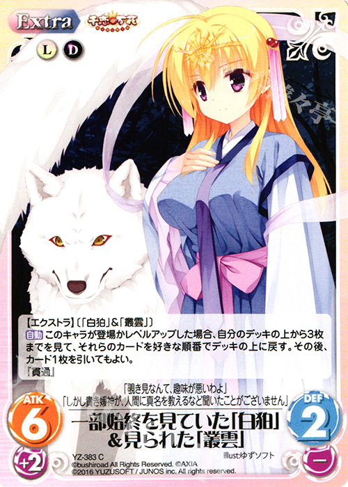 C 一部始終を見ていた「白狛」&見られた「叢雲」 | 販売 | 千恋＊万花 1.00 | ChaosTCG｜カオス