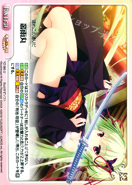 U 叢雨丸 | 販売 | 千恋＊万花 1.00 | ChaosTCG｜カオス