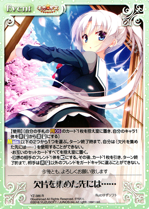R 欠片を集めた先には…… | 販売 | 千恋＊万花 1.00 | ChaosTCG｜カオス