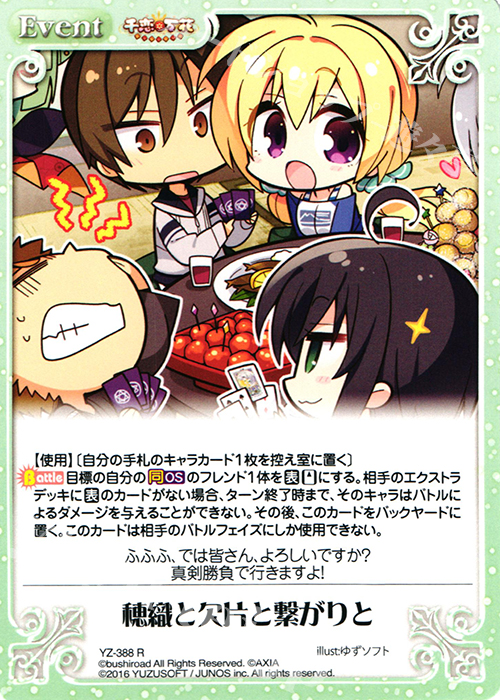 R 穂織と欠片と繋がりと | 販売 | 千恋＊万花 1.00 | ChaosTCG｜カオス