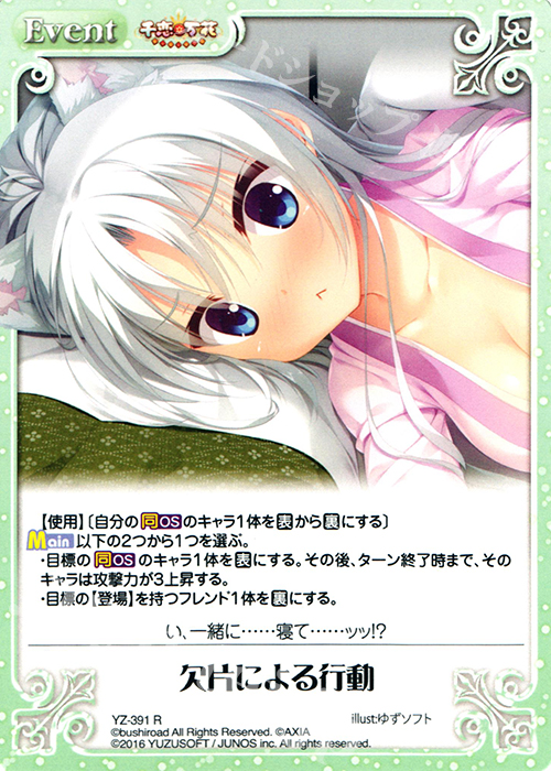 R 欠片による行動 | 買取 | 千恋＊万花 1.00 | ChaosTCG｜カオス