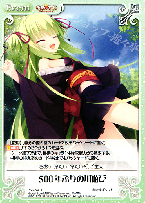 傷】 U 500年ぶりの川遊び 販売 | 千恋＊万花 1.00 | ChaosTCG