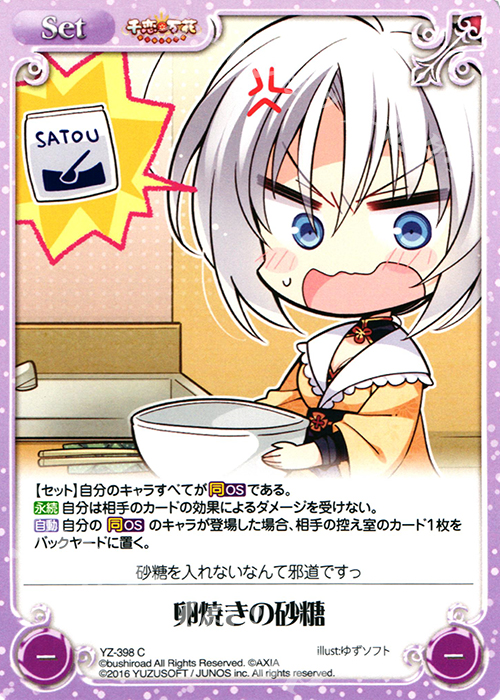 C 卵焼きの砂糖 | 販売 | 千恋＊万花 1.00 | ChaosTCG｜カオス