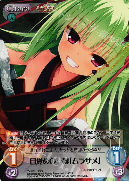 RRR 目覚めの一幕「ムラサメ」 | 販売 | 千恋＊万花 1.00 | ChaosTCG｜カオス