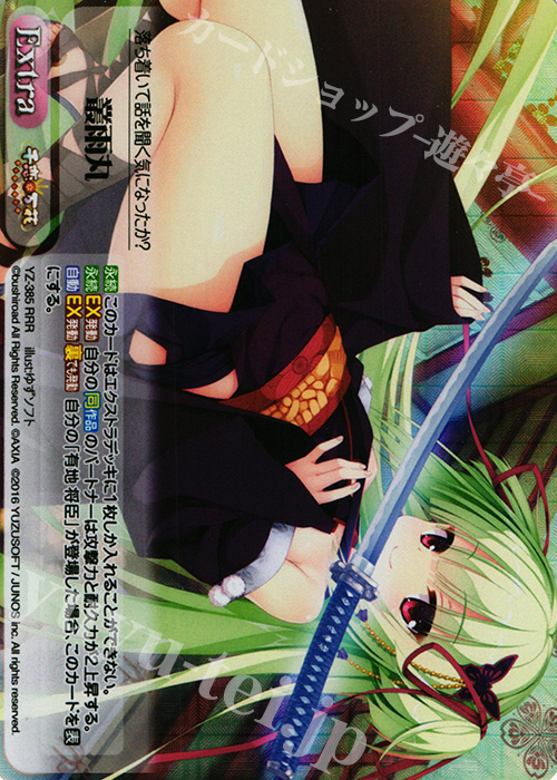 RRR 叢雨丸 | 買取 | 千恋＊万花 1.00 | ChaosTCG｜カオス