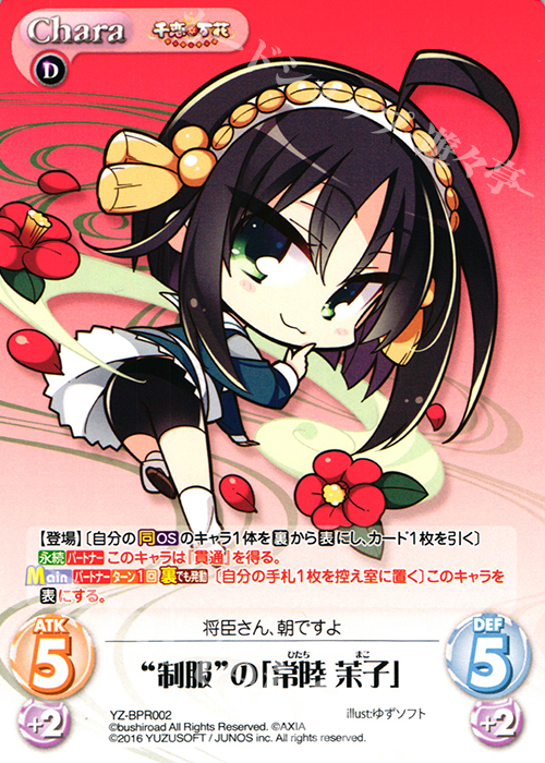 PR “制服”の「常陸 茉子」(オーバーフレーム仕様) | 買取 | 千恋＊万花 1.00 | ChaosTCG｜カオス