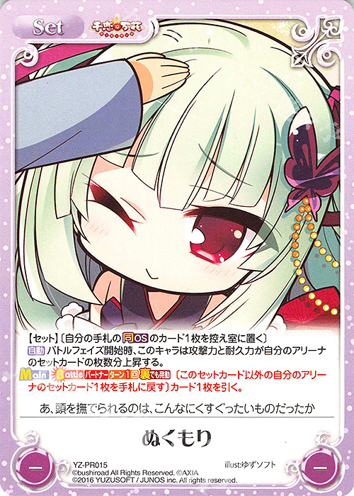 PR ぬくもり | 販売 | 千恋＊万花 1.00 | ChaosTCG｜カオス