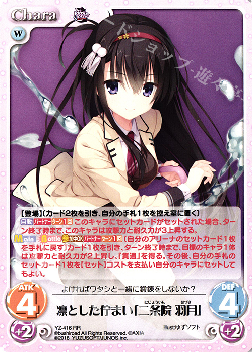 RR 凛とした佇まい「二条院 羽月」 | 販売 | RIDDLE JOKER 1.0 | ChaosTCG｜カオス