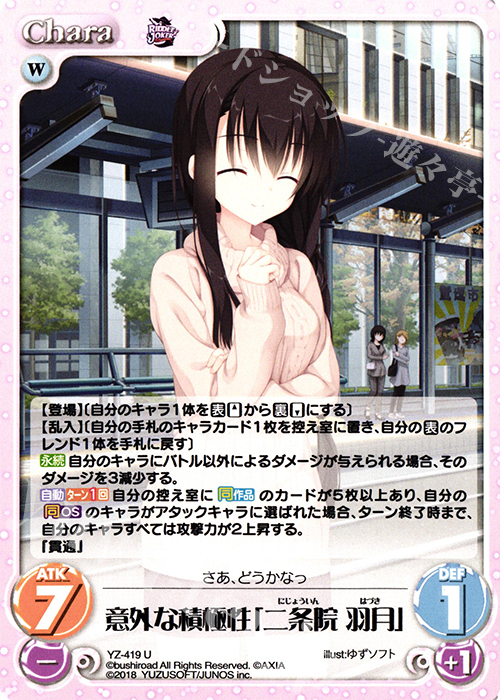 U 意外な積極性「二条院 羽月」 | 販売 | RIDDLE JOKER 1.0 | ChaosTCG｜カオス