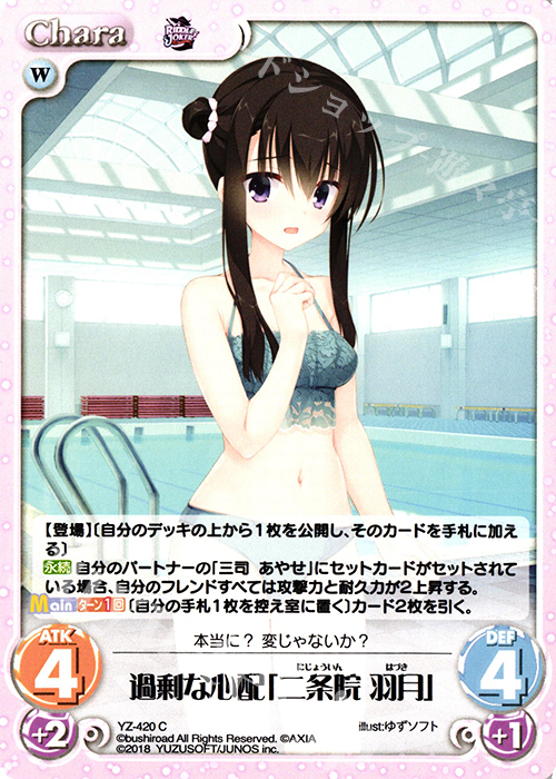 C 過剰な心配「二条院 羽月」 | 販売 | RIDDLE JOKER 1.0 | ChaosTCG｜カオス
