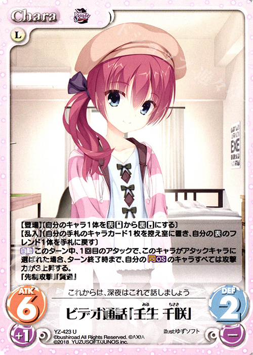 U ビデオ通話「壬生 千咲」 | 販売 | RIDDLE JOKER 1.0 | ChaosTCG｜カオス