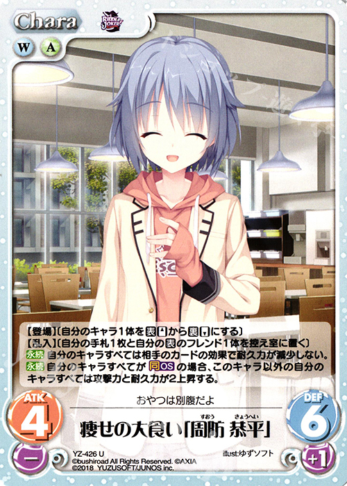 U 痩せの大食い「周防 恭平」 | 販売 | RIDDLE JOKER 1.0 | ChaosTCG｜カオス