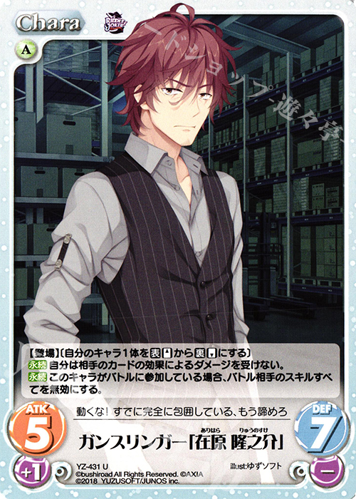 U ガンスリンガー「在原 隆之介」 | 販売 | RIDDLE JOKER 1.0 | ChaosTCG｜カオス