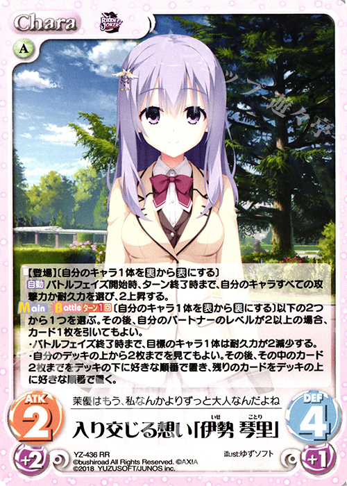 RR 入り交じる想い「伊勢 琴里」 | 買取 | RIDDLE JOKER 1.0 | ChaosTCG｜カオス