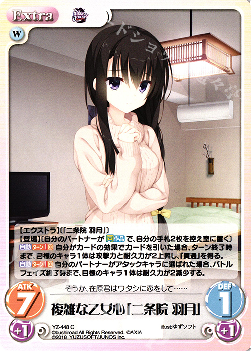 C 複雑な乙女心「二条院 羽月」 | 販売 | RIDDLE JOKER 1.0 | ChaosTCG｜カオス