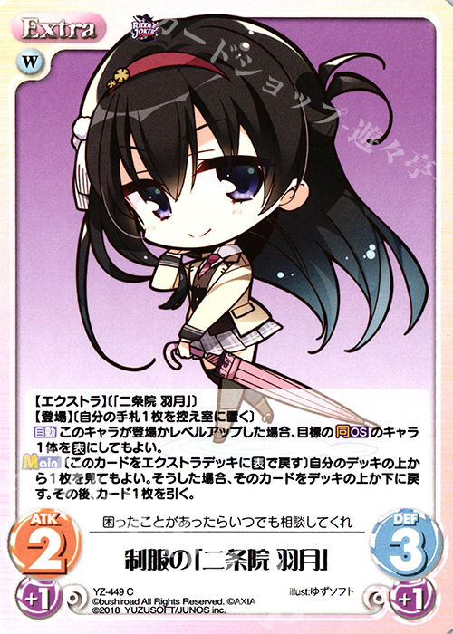 C 制服の「二条院 羽月」 | 販売 | RIDDLE JOKER 1.0 | ChaosTCG｜カオス