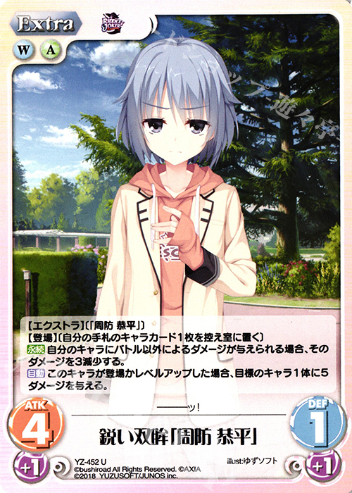 U 鋭い双眸「周防 恭平」 | 販売 | RIDDLE JOKER 1.0 | ChaosTCG｜カオス