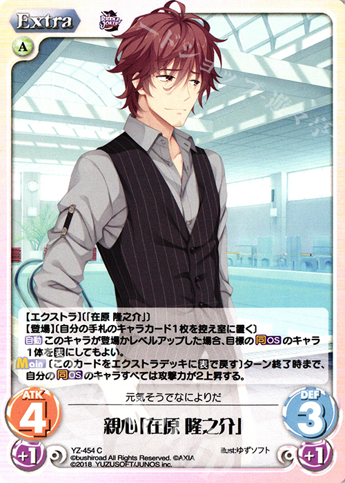 C 親心「在原 隆之介」 | 販売 | RIDDLE JOKER 1.0 | ChaosTCG｜カオス