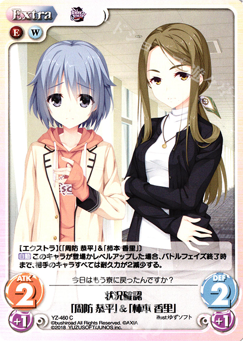 C 状況確認「周防 恭平」＆「柿本 香里」 | 販売 | RIDDLE JOKER 1.0 | ChaosTCG｜カオス