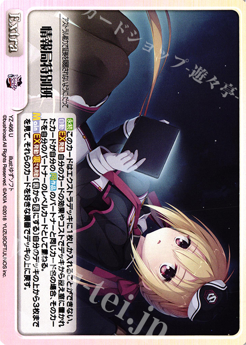 U 情報局特別班 | 販売 | RIDDLE JOKER 1.0 | ChaosTCG｜カオス