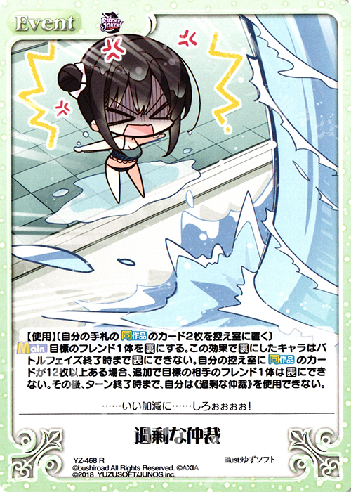 R 過剰な仲裁 | 販売 | RIDDLE JOKER 1.0 | ChaosTCG｜カオス