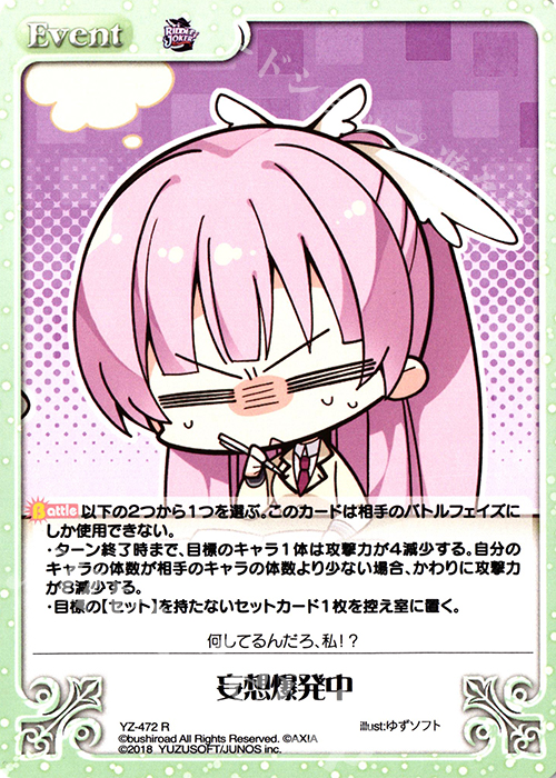 R 妄想爆発中 | 販売 | RIDDLE JOKER 1.0 | ChaosTCG｜カオス