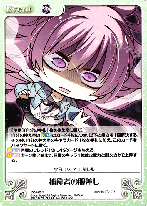 R 捕食者の眼差し | 販売 | RIDDLE JOKER 1.0 | ChaosTCG｜カオス
