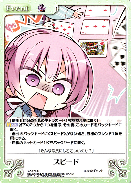 U スピード | 販売 | RIDDLE JOKER 1.0 | ChaosTCG｜カオス