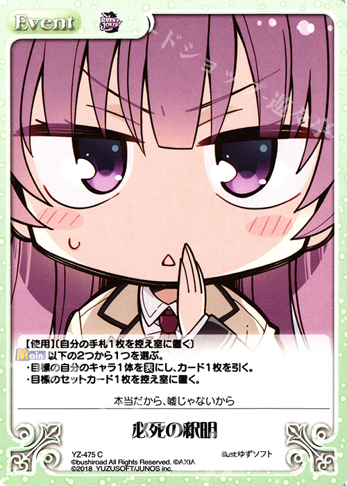 C 必死の釈明 | 販売 | RIDDLE JOKER 1.0 | ChaosTCG｜カオス