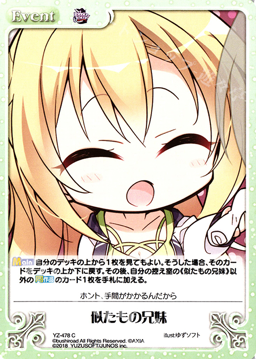 C 似たもの兄妹 | 販売 | RIDDLE JOKER 1.0 | ChaosTCG｜カオス
