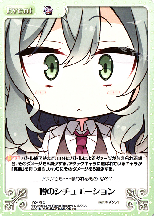C 噂のシチュエーション | 販売 | RIDDLE JOKER 1.0 | ChaosTCG｜カオス