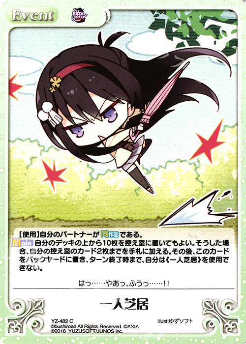 C 一人芝居 | 販売 | RIDDLE JOKER 1.0 | ChaosTCG｜カオス