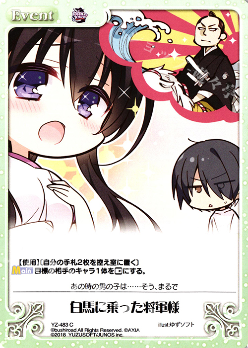 C 白馬に乗った将軍様 | 販売 | RIDDLE JOKER 1.0 | ChaosTCG｜カオス