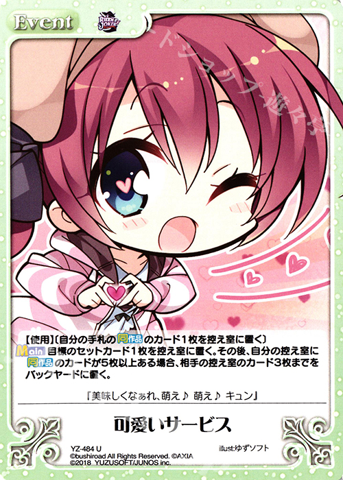 U 可愛いサービス | 販売 | RIDDLE JOKER 1.0 | ChaosTCG｜カオス