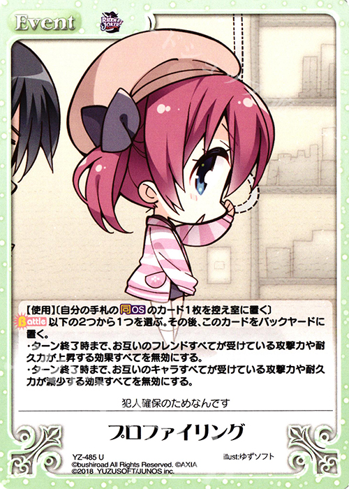 U プロファイリング | 販売 | RIDDLE JOKER 1.0 | ChaosTCG｜カオス