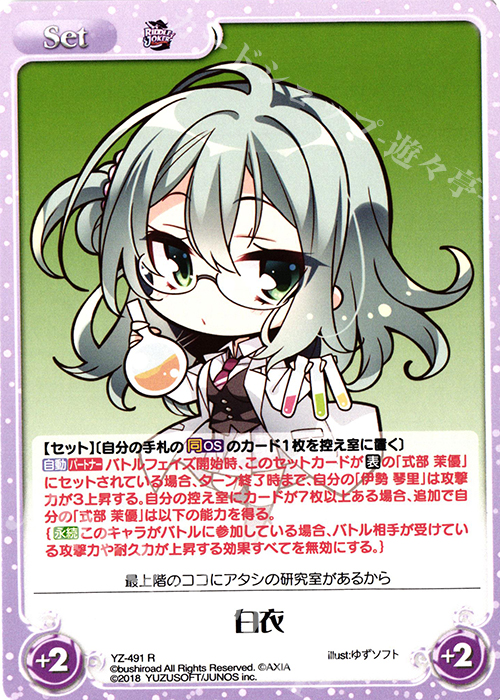R 白衣 | 販売 | RIDDLE JOKER 1.0 | ChaosTCG｜カオス