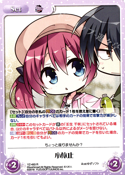 R 小休止 | 販売 | RIDDLE JOKER 1.0 | ChaosTCG｜カオス