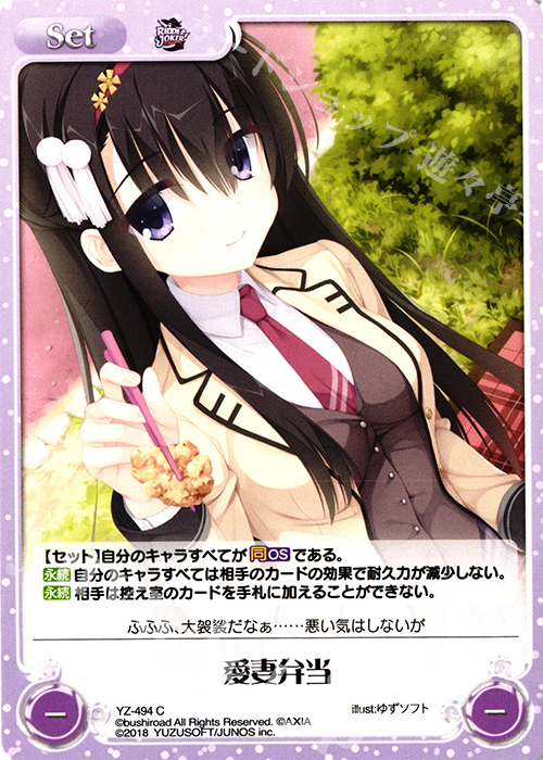 C 愛妻弁当 | 販売 | RIDDLE JOKER 1.0 | ChaosTCG｜カオス