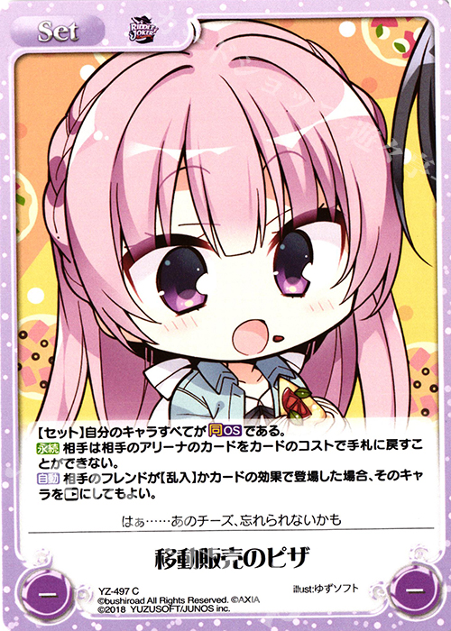 C 移動販売のピザ | 販売 | RIDDLE JOKER 1.0 | ChaosTCG｜カオス